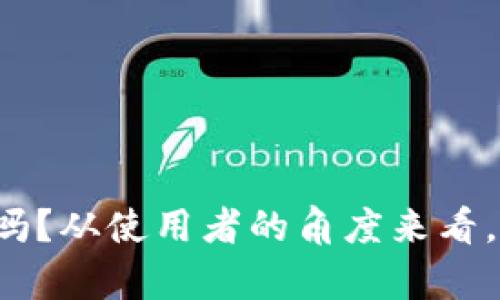 你真的了解冷钱包的安全性吗？从使用者的角度来看，冷钱包的安全挑战不容小觑！