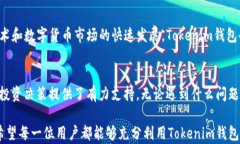   Tokenim钱包为何不显示币
