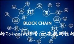 找回失去的Tokenim账号：一