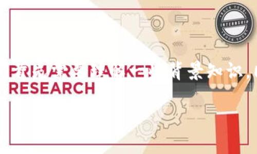 在讨论如何将以太坊经典（ETC）转换为以太坊（ETH）代币时，我们首先需要理解一些背景知识。同时，我将提供一个详细的步骤指南。以下是、关键词和详细说明：

如何将ETC转为Tokenim：简单易懂的步骤与注意事项
