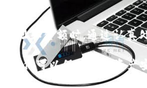 在这篇文章中，我们将详细介绍如何将Bitz转移到Tokenim钱包，确保你能够顺利完成这一过程。请按照以下步骤进行操作，并注意每个细节。

第一步：准备你的Tokenim钱包
首先，确保你已经在设备上下载并安装了Tokenim钱包。如果还没有，请前往Tokenim的官方网站或应用商店，下载并完成安装。安装后，打开应用程序并创建一个新钱包或登录到你的现有钱包。

第二步：获取Tokenim钱包地址
在你的Tokenim钱包中，找到“接收”或“收款”选项，以获取你的钱包地址。这个地址是一串由字母和数字组成的唯一标识符，确保你正确地复制这个地址，因为一旦发送，就无法撤回。

第三步：登录Bitz账户
接下来，前往Bitz交易所网站，使用你的账号和密码登录。如果你还没有Bitz账户，你需要注册并完成身份验证，以确保顺利进行转账。

第四步：选择提现选项
登录后，找到“提现”或“提币”的选项，通常在账户菜单下。点击进入提现页面，这里你可以选择要提取的加密货币。

第五步：输入转账信息
在提现页面，选择你需要转移的币种（在这个案例中是Bitz）。然后，输入你之前获取的Tokenim钱包地址。务必仔细检查地址是否正确，以避免资金的丢失。同时，在提现数量的框中输入你希望转账的数量。

第六步：确认交易信息
在提交之前，Bitz会要求你再次确认提现的信息，包括钱包地址和转账金额。仔细核对信息，确保没有错误。一旦确认无误，点击“提交”或“提现”按钮。

第七步：完成身份验证（如有必要）
一些平台会要求用户在提现时进行身份验证。这可能涉及到输入验证码或使用二次验证应用。如果是这种情况，请按照提示操作，完成身份验证。

第八步：等待交易处理
提交提现申请后，你需要耐心等待交易处理。不同的交易所处理时间不同，可能需要几分钟到几个小时不等。你可以在账户的“交易记录”或“历史”页面查看提现的状态。

第九步：检查Tokenim钱包
在提现请求处理完毕后，打开你的Tokenim钱包，查看你的余额是否增加。通常，转账会在几分钟内显示。如果没有看到资金，请稍等片刻，确保你已经检查了钱包的网络状态。

第十步：处理可能出现的问题
如果你在转账过程中遇到任何问题，例如资金未到账或地址错误，建议立即联络Bitz的客服支持。他们会提供帮助和指导，确保你的问题得到解决。

小结
将Bitz转移到Tokenim钱包的过程实际上是相对简单的，但务必注意每个步骤的细节，尤其是在输入钱包地址和金额时。通过认真处理这些信息，你可以安全、快速地完成加密货币的转移。 

在整个过程中，请牢记安全。确保你的账户始终在安全的网络环境下操作，并使用强密码。通过这样的方式，不仅可以保障你的资产安全，也能使你在加密货币世界中游刃有余。希望这篇指南能够帮助你顺利将Bitz转移到Tokenim钱包中！