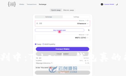 在区块链的无情审判中：Tokenim钱包真的能删除转账记录吗？