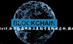 冷钱包（Cold Wallet）是一种