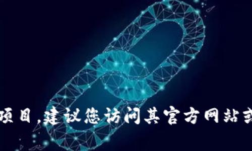 Tokenim 不是一个广为人知的项目或公司，因此在没有更多具体信息的情况下，我无法回答它是否为官方机构。如果您所指的是某个特定的加密货币或区块链相关的项目，建议您访问其官方网站或相关官方文档进行确认。官方信息通常会在项目的白皮书、网站或社交媒体渠道上提供。如果您有更多的背景信息或具体问题，请分享，我将很乐意提供更详细的帮助！