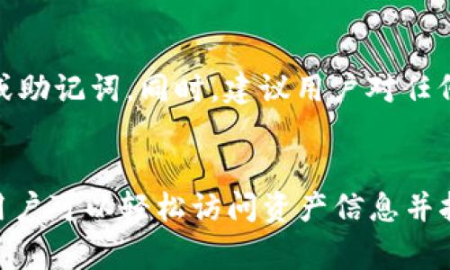 TokenIM URL 是一种用于在区块链和加密货币领域进行信息交互和数据交换的网络链接。这种链接通常与不同的钱包、交易所和去中心化应用（DApps）等相关联，使得用户能够方便地执行交易、查询资产信息或参与各种区块链活动。

针对 TokenIM URL 的具体实现和应用，以下是一些基本的信息：

什么是 TokenIM URL？
TokenIM 是一个支持多种数字货币的区块链钱包，它允许用户通过简单的 URL 链接访问他们的数字资产和进行交易。TokenIM URL 通常会包含一些特定的参数，这些参数可以指向某个资产、交易详情或者用户的地址。这使得用户能够快速执行操作，无需手动输入繁琐的复杂信息。

TokenIM URL 的工作原理
TokenIM URL 的工作原理类似于其他网页链接，但它的功能更加针对性。用户可以通过 TokenIM URL 快速导航到某个特定的交易或资产页面。例如，用户可以通过 点击某个链接来直接转到他们的资产页面，检查余额，或者发起一笔交易。这种便捷性极大地提高了用户体验。

TokenIM URL 的应用场景
在实际应用场景中，TokenIM URL 可以被广泛利用，比如：
ul
    listrong快速转账：/strong用户可以通过点击一个链接快速向朋友或合作伙伴转账，避免了复制粘贴地址的繁琐。/li
    listrong资产查询：/strong用户可以通过链接快速查询某种加密货币的实时价格或交易历史。/li
    listrong参与活动：/strong通过官方渠道提供的 TokenIM URL，用户可以轻松参与促销、空投或社区活动。/li
/ul

如何生成 TokenIM URL？
生成 TokenIM URL 通常需要一些基础的编程知识，或者使用某些现成的工具。大致步骤如下：
ol
    listrong选择目标：/strong确定你想要链接的目标，可能是一个钱包地址、特定的交易或者资产。/li
    listrong构建链接：/strong按照 TokenIM 的格式构建你的 URL。通常，这会涉及到一些特定的参数，例如地址和交易金额。/li
    listrong测试链接：/strong在发布链接之前，确保你已测试过其有效性，以确保用户能够顺利访问。/li
/ol

安全性和隐私考量
尽管 TokenIM URL 提供了便利，但用户在使用时也需考虑安全性和隐私风险。务必避免在公共场合分享敏感信息，例如私钥或助记词。同时，建议用户对任何链接进行审查，以防止钓鱼攻击或其他安全隐患。

总结
TotalIM URL 是一种强大且灵活的工具，可以大幅提升用户在区块链和加密领域的操作效率。通过合理利用 TokenIM URL，用户可以轻松访问资产信息并执行交易，从而在这个快速发展的市场中占据优势。