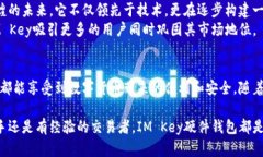 IM Key硬件钱包的深度解析