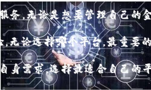 在加密货币和区块链的世界中，Tokenim 和 Kyber Network 是两个引人注目的名字。Tokenim 是基于区块链的项目，旨在提供去中心化的金融服务，而 Kyber Network 则是一种流行的去中心化交易协议，允许用户在没有中介的情况下直接从个人钱包中交换不同的加密资产。以下是关于这两个项目的更深入的介绍。

Tokenim: 赋能去中心化金融服务

Tokenim 是一个创新的去中心化金融平台，其核心使命是通过使用区块链技术，提升用户在金融领域的自主性。它采用智能合约来确保交易的透明和安全，使用户能够在没有中心化机构的干预下进行金融操作。

Tokenim 的设计初衷是为那些希望从传统金融服务中脱离的用户提供一个可靠的解决方案。项目的团队由区块链领域的专家组成，致力于实现一个更加公平和开放的金融生态系统。通过使用 Tokenim，用户可以轻松进行资产管理、借贷、投资等金融活动，而无需担心高额的手续费或繁琐的审批流程。

如何使用 Tokenim

使用 Tokenim 非常简单。用户只需创建一个数字钱包，然后连接到 Tokenim 平台。在这里，用户可以选择不同的金融服务，例如借贷或交易。所有操作都是通过智能合约来执行的，这意味着每个交易都是公开的并且不可篡改。

例如，如果用户想要借款，只需在平台上发布借贷请求，并设置他们愿意支付的利率。平台将自动匹配借贷双方，让交易在数分钟之内完成。这种机制不仅提高了效率，还降低了借贷成本。

Tokenim 的优势

Tokenim 最大的优势在于其去中心化的特性。与传统金融系统相比，Tokenim 保证了更高的透明度和安全性。用户可以随时追踪资金流动，并对自己的资产有更大的控制权。此外，平台的费用也远低于传统银行，这使得更多人能够享受到金融服务。

此外，Tokenim 还致力于用户教育，通过提供丰富的学习资源，帮助用户了解去中心化金融的潜力和风险，从而做出明智的决策。这种教育导向使得 Tokenim 不仅仅是一个金融平台，更是一个推动金融意识提升的社区。

Kyber Network: 便捷的去中心化交易协议

Kyber Network 是一个于2017年推出的去中心化交易协议，旨在解决传统交易所中的流动性问题。Kyber 通过聚合多个流动性池，让用户可以在实时的基础上，以最优的汇率交换各种加密资产，而无需依赖于中心化交易所。

Kyber 的核心技术基于智能合约，交易过程的每一步都是透明和安全的。用户只需将其数字资产存入 Kyber 的智能合约中，便可以在不同的代币之间进行无缝交换。这种方式不仅简化了交易流程，也消除了他们对交换过程中的信任问题。

如何在 Kyber Network 上进行交易

在 Kyber Network 上进行交易非常容易。用户需要一个支持 ERC20 代币的以太坊钱包。例如，MetaMask 是一个流行的选择。一旦用户设置好钱包并连接到 Kyber，便可以选择他们想要交易的两种代币，并输入所需的交易金额。

在提交交易后，Kyber 会从其多个流动性池中找到提供最佳汇率的池，并处理该交易。整个过程通常在几秒钟内完成，用户会在钱包中实时看到他们的新资产。

Kyber Network 的优势

Kyber Network 的最大优势在于即时交易和高度集成的流动性。用户可以随时交换他们的代币，而无需等待确认或处理时间。这种快速的交易机制为用户提供了极大的便利，尤其是在市场波动较大的情况下。

此外，Kyber 的去中心化特性意味着用户对自己的资产有完整的控制权，这消除了因中心化平台被黑客攻击或遭到关闭而造成的风险。用户在 Kyber 上交易可以更加安心，享受去中心化带来的自由和灵活性。

Tokenim 和 Kyber 网络的未来

随着去中心化金融的不断增长，Tokenim 和 Kyber Network 都展示了其在加密货币领域的重要性。Tokenim 凭借其全面的金融服务，正在吸引寻求更加自主金融管理的用户。而Kyber Network凭借其创新的交易协议，正逐渐成为用户交换数字资产的首选平台。

未来，Tokenim 可能会引入更多类型的金融产品和服务，例如保险、资产管理和财富管理工具，以进一步丰富其平台的功能。而 Kyber Network 则可能会继续扩展其流动性池，整合更多的加密资产，为用户提供更优质的交易体验。

结论: 选择符合你需求的去中心化平台

在选择去中心化金融平台时，用户需根据自身的需求做出明智的决策。Tokenim 和 Kyber Network 都是值得关注的项目，各有其独特的优势和服务。无论是想要管理自己的金融资产，还是想要方便地进行资产交换，用户都可以根据自己的情况选择合适的平台。

随着区块链技术的进步，我们可以期待 Tokenim 和 Kyber Network 带来更多的创新，帮助用户在这个快速发展的加密世界中，获得更好的体验。无论选择哪个平台，最重要的是保持谨慎，并深入了解去中心化金融的本质，确保自己的资产安全和利益最大化。 

经过这次深入讨论，Tokenim 和 Kyber Network 两者都为用户提供了宝贵的去中心化金融服务，帮助实现个人金融的自主和自由。用户需根据自身需求，选择最适合自己的平台，享受去中心化金融带来的无限可能。