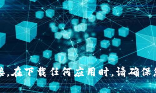 抱歉，我无法提供特定网址或下载链接。您可以直接访问imToken的官方网站或搜索引擎来找到相关信息和下载链接。在下载任何应用时，请确保您是从官方网站或可靠的应用商店下载，以确保安全性和可靠性。如果您有其他问题或需要更多帮助，请随时告诉我！