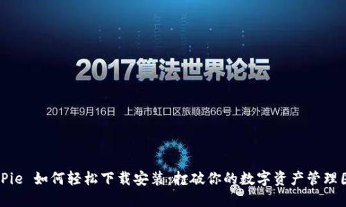 BitPie 如何轻松下载安装：打破你的数字资产管理困扰