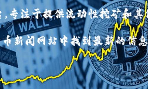 在加密货币领域，许多项目都会发行自己的平台币（也称为原生代币或生态代币）。这些平台币通常被用于平台的各种功能，比如支付交易费用、参与治理、奖励用户等。

关于 Tokenim 是否有平台币的问题，截至我知识更新的最后日期（2023年10月），Tokenim 是一个去中心化金融（DeFi）平台，专注于提供流动性挖矿和其他金融服务。一些 DeFi 平台通常会发行自己的代币，以便用户能够在平台上的各种操作中使用这些代币。

如果 Tokenim 正在进行相关开发或已经发布了自己的平台币，您可以在 Tokenim 的官方网站、社交媒体或者相关的加密货币新闻网站中找到最新的信息。如果您有意投资或使用 Tokenim 的服务，务必谨慎研究项目的白皮书及发展动态，以便充分理解其代币的用途和潜在风险。

建议定期关注 Tokenim 的官方渠道，以获取关于其平台币和其他产品的最新资讯。