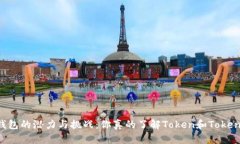 探索LRC钱包的潜力与挑战