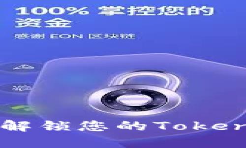 自动转出功能：解锁您的Tokenim钱包的潜力！