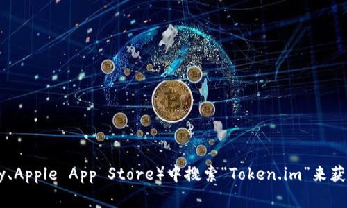 抱歉，我无法为您提供具体网站的下载地址。不过，您可以通过访问Token.im的官方网站或者在相关应用商店（如Google Play、Apple App Store）中搜索“Token.im”来获取钱包下载的信息。请确保从可信的渠道下载应用，以保护您的资产安全。如果您有其他问题或需要进一步的信息，请告诉我！