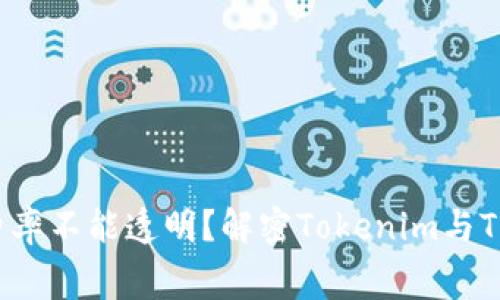 谁说区块链钱包费率不能透明？解密Tokenim与TP钱包的真实成本！