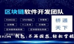 全面解析 Tokenim 钱包：不