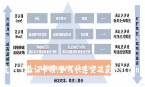 支付宝验证卡顿，如何快速突破获取Token！