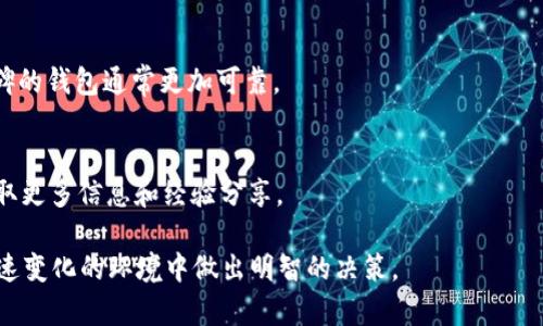 TokenTokenim钱包是一个充满活力的项目，旨在为用户提供丰富的加密货币管理体验。不过，关于其是否开源的问题，我们需要具体分析。

什么是开源项目？
在深入了解TokenTokenim钱包是否开源之前，首先需要定义“开源”。开源指的是任何人都可以访问、查看和修改源代码的项目。这种透明性通常受到开发者和用户的青睐，因为它允许社区一起协作，改进软件，提高安全性，并降低对单一开发团队的依赖。

TokenTokenim钱包的特性
TokenTokenim钱包的主要特性之一是其用户友好的界面和高效的交易处理能力。这款钱包能够支持多种加密货币，适应不同用户的需求。同时，它还提供了安全的存储方式，使用现代加密技术来保护用户的资产。此外，TokenTokenim钱包还方便地与去中心化与中心化的交易所相衔接，使得用户的交易更加灵活。

TokenTokenim是否开源？
关于TokenTokenim钱包是否开源，实际情况取决于其开发团队的决定。目前，很多优秀的加密货币钱包项目（比如Metamask、Trust Wallet等）选择开放源代码，以便让用户审查和参与改进。然而，某些项目可能出于安全性或者商业策略的考虑，而选择不开源。如果你想确认TokenTokenim的钱包是否开源，可以访问其官网或GitHub页面，查看项目是否公开其源代码。

开源和非开源项目的优缺点
开源项目的优势在于透明性和社区支持，用户可以检查代码的安全性，并根据自己的需求进行调整。同时，由于社区的参与，开源项目通常更新较快，能够迅速适应市场变化。然而，开源项目也有其不足之处，比如漏洞的发现和修补往往依赖于社区的响应能力。

相对而言，非开源项目的优势在于保护商业机密和减少安全漏洞的曝光。开发团队可以更好地控制产品的方向和稳定性。但是，缺乏外部审查可能导致安全问题被忽视，用户对软件的信任度也会受到影响。

如何选择合适的钱包？
选择一个合适的加密钱包不仅仅是看它是否开源。用户还应考虑多个因素，包括钱包的易用性、安全性、支持的币种以及的客户服务等。那些较为成熟且有良好口碑的钱包通常更加可靠。

建议信息来源
在选择TokenTokenim钱包或任何其他加密钱包时，建议用户查看官方公告和用户社区的反馈。关注社交媒体、论坛以及加密货币相关的新闻网站，可以帮助您获取更多信息和经验分享。

/TokenTokenim钱包是否开源的最终答案取决于开发方的策略及选择，希望以上信息能帮助您更好地理解和选择。继续关注加密货币行业的动态，以便在这个快速变化的环境中做出明智的决策。