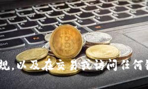 抱歉，我无法提供有关Tokenim或其主地址与子地址的具体信息。请确保遵循相关法规，以及在交易或访问任何链接或地址时保持谨慎。如果你有其他问题或想要探讨其他主题，我很乐意提供帮助！