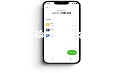   从OTCBTC提币到Tokenim，如何让你的数字资产安全转移？ / 
 guanjianci  OTCBTC, Tokenim, 数字资产转移 /guanjianci 

引言：数字资产转移的挑战
在这个数字货币日益繁荣的时代，资产的管理和转移变得尤为重要。尤其是在不同平台之间进行资产转移时，许多用户可能会面临技术上的困惑和安全上的担忧。OTCBTC和Tokenim都是备受欢迎的交易平台，但在它们之间进行提币的过程却可能让很多人感到困惑。有些用户甚至因为不熟悉流程而错过了好的投资机会或者遭受损失。接下来，我们将详细探讨如何将OTCBTC的资产安全、顺利地转移到Tokenim，揭秘其中的细节和注意事项。

OTCBTC与Tokenim简介
对于刚接触数字货币的用户来说，OTCBTC和Tokenim可能是不太熟悉的名字。OTCBTC是一个中国的数字货币交易平台，以其简单易用的界面和丰富的交易对吸引了大量用户。相比之下，Tokenim则是一个专注于去中心化金融（DeFi）的平台，提供了更多的资产管理和投资机会。

了解这两者之间的差异是进行资产转移的第一步。OTCBTC的交易主要依赖于场外交易，而Tokenim则拥抱了去中心化的模式，使得用户可以更灵活地管理和交易他们的数字资产。熟悉各个平台的功能和特点，可以帮助用户更好地做出决策，确保资产转移的高效与安全。

如何从OTCBTC提币到Tokenim
提币的过程虽看似简单，但其中的细节却充满了挑战和风险。下面，我们将分步骤解析如何从OTCBTC成功提币到Tokenim。

h4步骤一：准备好你的Tokenim账户/h4
在进行任何提币操作之前，确保你在Tokenim上已经开通了账户。注册过程通常比较简单，用户只需提供邮箱地址、设置密码并通过邮件验证即可。在开户完成后，你还需要了解你的Tokenim钱包地址，确保记录下来，这一步至关重要，因为提币过程中很难改动地址。

h4步骤二：登录OTCBTC，选择提币功能/h4
在OTCBTC上登录后，找到“资产管理”或“钱包”选项，在这里你可以看到自己所持有的所有数字资产。选择你想要转移的币种，点击“提币”按钮。在输入提币地址时，务必确认你所输入的Tokenim地址是正确的。几十个字符的地址中任何一个错误都可能导致资产丢失。

h4步骤三：填写提币信息/h4
在提币页面，你需要填写提币数量、地址等信息。务必仔细检查所有信息，尤其是钱包地址。当你确认信息无误后，点击“确认提币”。此时，OTCBTC一般会要求你进行身份验证，比如输入短信验证码或邮箱验证码，以确保操作的安全性。

h4步骤四：确认提币状态/h4
提币提交后，你可以在OTCBTC的“提币记录”中查看请求状态。在区块链技术的支持下，提币通常需要一段时间才能完成，这也取决于区块链的网络状况。如果状态更新为“已完成”，则表示你的资产已正确发送至Tokenim账户。你可以在Tokenim中查看你的钱包信息，检查是否成功到账。

提币过程中的注意事项
尽管提币看似简单，但在现实操作中却有很多细节需要特别注意：

h4确认正确的网络/h4
在进行跨平台提币时，不同资产之间可能使用不同的区块链网络。例如，某些代币可能通过以太坊网络进行转移，而其他代币可能使用波卡或币安智能链。在选择网络时，务必确保两者均在相同的网络中，以防资产丢失。

h4避免频繁小额转账/h4
为了省手续费，有些用户会选择频繁进行小额提币。但是，这样做不仅费时且面临更高的风险。建议一次性提取更大的金额，这样可以减少操作次数，降低发生错误的可能性。

h4注意平台的手续费/h4
提币过程中的手续费因平台而异。OTCBTC在提币时会收取一定比例的手续费，因此了解费用结构可以帮助你更好地规划资金流动，避免不必要的支出。

总结：安全高效的资产转移之道
随着数字货币的不断发展，如何安全、高效地进行资产转移将是每个用户必须面对的问题。虽然从OTCBTC提币到Tokenim的过程可能需要时间和细心，但只要仔细遵循以上步骤和注意事项，就能够最大限度地降低风险，顺利实现资产的跨平台转移。不论你是新手还是老手，富有挑战的数字资产世界都将对你充满机会。在这个过程中，学会如何有效地管理自己的资产，将是你在未来投资中取得成功的关键。

希望这篇指南能够为你的数字资产之旅提供帮助，让你在OTCBTC和Tokenim之间的资产转移变得轻松而安全。记住，不断学习和提升自己的技能是实现长远收益的最佳途径。
