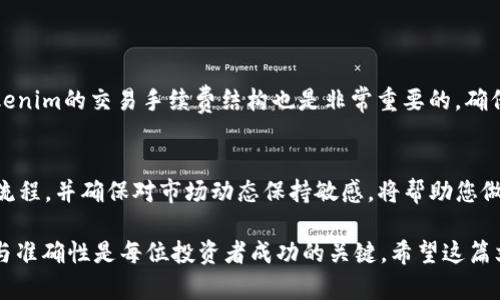 关于“Tokenim能否购买INT币”，这个问题引发了许多加密货币爱好者的好奇与讨论。在当前数字货币的世界里，了解如何、安全地交易和购买各种代币，对于每个投资者来说都是至关重要的。下面将对这个话题进行深入探讨，帮助您从各个角度理解这一问题。

一、Tokenim是什么？
Tokenim是一个新兴的加密货币交易平台，旨在为用户提供安全、高效的交易体验。它支持多种加密货币的买卖，致力于打造一个用户友好的界面，同时保证用户资金的安全。Tokenim的使命是支持用户轻松进入加密货币市场，进行多样化投资。

二、了解INT币
INT币（Internet Node Token）是一个旨在为分布式网络提供支持的代币。其主要应用在网络节点的激励机制中，帮助用户更好地参与到区块链生态中。INT币以其独特的技术背景和应用潜力，吸引了大量投资者的眼光。

三、Tokenim能否交易INT币？
要弄清Tokenim是否支持INT币的交易，您首先需要查看该平台的交易对列表。一般来说，如果Tokenim上有INT币与其他加密货币（如比特币、以太坊等）的交易对，那么用户就可以借助这个平台购买INT币。然而，有些交易平台可能并不支持所有类型的加密货币，需在其官方网站或应用程序上确认。

四、如何在Tokenim购买INT币
假设Tokenim支持INT币的交易，以下是一些常规步骤，帮助您顺利完成购买流程：
ul
    listrong注册账户：/strong如果您尚未注册Tokenim账户，首先需要创建一个新的账户，并完成身份验证过程。/li
    listrong入金：/strong在您账户中存入加密货币或法币，确保您有足够的资金用于购买INT币。/li
    listrong查找交易对：/strong在Tokenim平台上找到INT币的交易对，通常会以“INT/BTC”或“INT/ETH”的形式显示。/li
    listrong下单购买：/strong输入您希望购买的数量，确认交易信息后下单。/li
    listrong查看余额：/strong交易完成后，您可以在账户余额中查看您的INT币。/li
/ul

五、注意安全和交易手续费
在任何加密货币交易中，安全性都是首要考虑的问题。确保您使用强密码，并启用双重验证功能来保护您的账户。此外，了解Tokenim的交易手续费结构也是非常重要的，确保您在交易前对相关费用有清晰的认知。

六、总结与建议
对于希望在Tokenim上购买INT币的用户，确认平台的支持情况是第一步。如果Tokenim可以购买INT币，那么遵循安全的交易流程，并确保对市场动态保持敏感，将帮助您做出明智的投资决策。同时，建议定期关注与INT币相关的行业动态，以掌握最新信息。

这样一来，对于“Tokenim能否购买INT币”的问题，我们就有了一个详细的阐述。在这个快速变化的市场中，保持信息的敏感性与准确性是每位投资者成功的关键。希望这篇文章能够为您提供实用的信息和帮助，让您的加密货币投资之旅更加顺利。