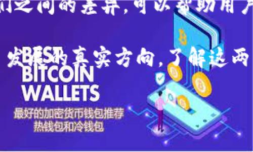 在区块链和加密货币领域中，