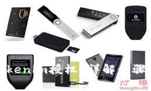 如何取消Tokenim授权？详解步骤与注意事项