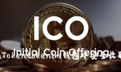 如何在Tokentokenim钱包中安