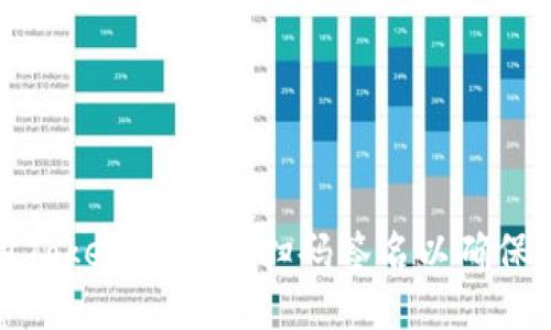如何使用TokenIM进行扫码签名以确保交易安全