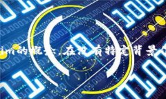 注意：以下内容是基于假