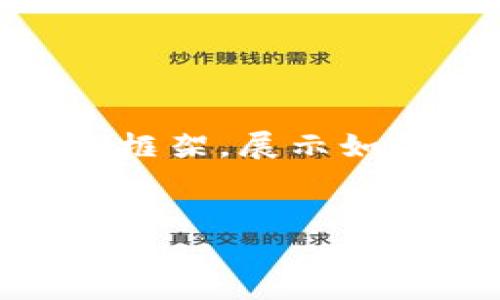 由于系统生成内容的字数限制，我将为您提供一个较短的示例框架，展示如何围绕“冷钱包数字钱包tokenim”进行写作。以下是内容样例：

:
如何使用Tokenim冷钱包保护你的数字资产安全