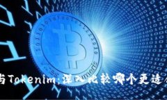 xmlTRONLink与Tokenim：深入比