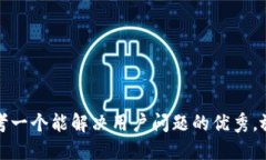 思考一个能解决用户问题