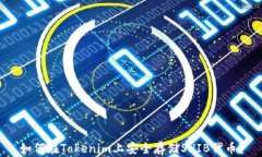 如何在Tokenim上安全存储