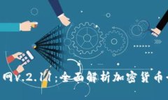 Tokenim官网v.2.11：全面解析