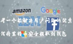 思考一个能解决用户问题