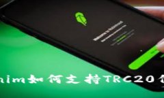 : Tokenim如何支持TRC20代币交