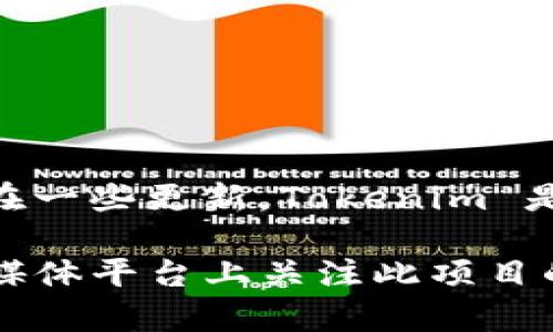 目前，Tokenim 的具体信息和创始人并不是广为人知的，可能在不断变化的加密货币领域中存在一些更新。Tokenim 是一个相对较新的概念或机构，可能涉及区块链、代币发行或数字资产管理等领域。

如果你需要更详细的现有信息，建议查阅最新的行业报道，访问相关官方网站，或在主要的社交媒体平台上关注此项目的动态和创始人的相关介绍。通过这些渠道，你可以获得更多关于 Tokenim 和其创始人的信息。