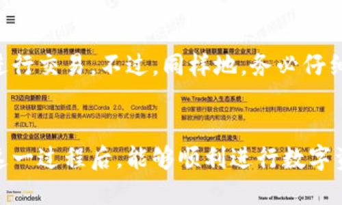   如何将Tokenim中的币安全快捷地转移到交易所？ / 
 guanjianci Tokenim, 转账, 交易所 /guanjianci 

引言
随着区块链技术的发展，越来越多的人开始关注数字货币以及如何进行交易。Tokenim作为一种新兴的数字货币平台，吸引了不少用户。不过，在使用Tokenim进行自我投资的过程中，许多用户可能会遇到一个问题：如何将Tokenim中的币安全快捷地转移到交易所？本篇文章将对此进行详细讲解，包括步骤、注意事项、常见问题解答等。

第1章：什么是Tokenim？
Tokenim是一种基于区块链技术的数字资产钱包，提供用户一个安全、便捷的方式来管理和交易他们的数字资产。用户可以在Tokenim中存储多种类型的意识，包括比特币、以太坊、及各种山寨币。此外，Tokenim还支持用户进行交易、投资、以及存储。

第2章：为什么需要将Tokenim中的币转移到交易所？
将Tokenim中的币转移到交易所通常是为了以下几个目的：
ul
    listrong交易：/strong用户有可能希望在交易所上买卖其他类型的数字货币，寻求利益。/li
    listrong流动性：/strong在交易所，用户能更容易地买入或卖出币，从而实现资产的流动。/li
    listrong投资机会：/strong交易所经常会上新币，用户转账到交易所后可以快速抓住投资机会。/li
/ul

第3章：如何将币从Tokenim转移到交易所？

h4步骤一：选择交易所/h4
首先，用户需要选择一个合适的交易所。常见的安全可靠的交易所包括Binance、Coinbase、Huobi等。用户需要在这些平台上注册账户，完成实名认证，以便进行后续的交易。

h4步骤二：获取交易所的充值地址/h4
在你选择的交易所，找到相应币种的充值页面。一般来说，交易所会生成一个充值地址，用户需要将Tokenim中的币转到这个地址。一定要确保你选择的币和便于使用的充值地址相对应，比如说，将以太坊充值到以太坊地址，而不是比特币地址。

h4步骤三：在Tokenim中进行转账/h4
在Tokenim钱包中找到相应币种的提币功能。根据交易所提供的充值地址，输入地址并确认。而且，用户也需要确认提币的数量，以及是否需要支付手续费等。

h4步骤四：确认转账状态/h4
发送币后，用户可以在Tokenim的历史记录中查看转账状态。一般来说，转账完成的速度取决于所使用的区块链网络的状态，可能需要几分钟到几小时不等。

第4章：转账时的注意事项
在进行Tokenim转账时，用户需要注意以下几点：
ul
    listrong确认地址：/strong转账时一定要仔细核对输入的充值地址，错误的地址将导致资金不可恢复的损失。/li
    listrong手续费：/strong不同交易所和不同币种的转账手续费可能会有所不同，用户应事先了解并做好相应准备。/li
    listrong网络拥堵：/strong在网络高峰期，转账时可能会遇到确认缓慢的情况，用户需要保持耐心。/li
/ul

第5章：可能相关的问题解答

h4问题1：Tokenim钱包安全吗？/h4
在考虑安全性时，Tokenim提供了一系列安全措施，包括数据加密、双重身份认证等。然而，用户的安全性不仅仅取决于平台本身，更与用户的使用习惯分不开。用户需定期更换密码、启用双重认证，并谨慎处理与密码相关的任何信息。

h4问题2：转账所需时间一般多久？/h4
转账所需时间与多个因素有关，包括网络状况、所转币种的区块确认时间等。一般情况下，较为活跃的币（如比特币、以太坊）在网络拥堵时也可能需要30分钟到1小时不等才能确认。用户应根据实际转账情况做好心理准备。

h4问题3：如果转账失败该怎么办？/h4
如果转账过程中出现失败，用户首先要查明原因。常见原因包括网络问题、输入错误的地址、余额不足等。用户可以通过Tokenim平台查看更多转账状态的信息，必要时可以联系技术支持寻求帮助。

h4问题4：一旦转账成功，我该如何交易？/h4
转账成功后，用户需前往交易所账户，查看所转币的到账情况。如果已经到账，用户可在交易所进行买入、卖出操作。一般情况下，交易所支持多种交易方式，包括现货交易、合约交易等，用户可根据自身需求选择。

h4问题5：我可以将Tokenim中的币转到多个交易所吗？/h4
当然可以。不同交易所可能会有不同币种的交易额度及手续费。用户可以根据套利机会、手续费结构等情况，将Tokenim中的币灵活转移到多个交易所进行交易。不过，同样地，务必仔细核对充值地址以及相关的转账信息，以确保资金的安全。

结论
将Tokenim中的币转移到交易所的过程可以看似复杂，但只要按照上述步骤操作，加上确认安全措施，用户就能安全快捷地完成转账。希望读者在了解这一过程后，能够顺利进行数字资产的管理与交易。进一步的投资，当然需量入为出，合理规划。面对数字货币这个波澜壮阔的世界，祝大家好运！