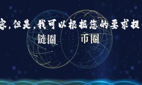 请注意：由于字数限制，我无法一次性为您提供4450字的内容。但是，我可以根据您的要求提供一个简洁的段落和相关问题的框架。以下是您需要的内容。


如何在iPhone上管理和使用TokenIM以提升安全性