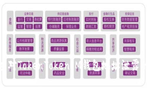 如何应对TokenTokenIM钱包地址泄露的风险