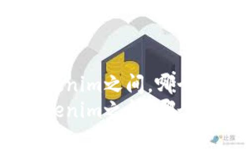 在币印钱包与Tokenim之间，哪个更符合您的需求？
在币印钱包与Tokenim之间，哪个更符合您的需求？