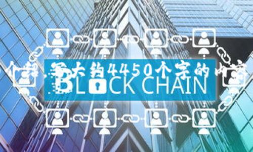 思考一个能解决用户问题的优秀，放进 标签里，和3个相关的关键词 用逗号分隔，关键词放进标签里，然后围绕详细介绍，写大约4450个字的内容，并思考5个可能相关的问题，并逐个问题详细介绍，每个问题介绍内容不少于500字，分段加上标签，段落用标签表示

如何查看Tokenim钱包的动态，了解数字资产实时信息