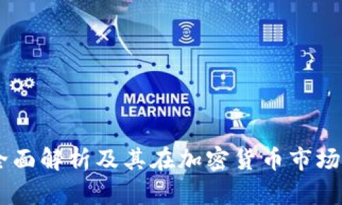 OKB币：全面解析及其在加密货币市场中的应用