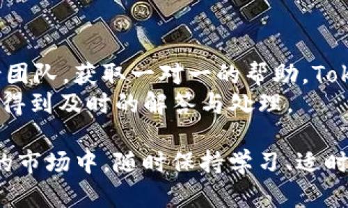   郑州Tokenim代理：如何通过区块链技术提升投资收益 / 
 guanjianci Tokenim, 郑州, 区块链 /guanjianci 

一、什么是Tokenim？
Tokenim是一种基于区块链技术的数字资产管理和交易平台，通过Tokenim，用户可以进行多种加密货币的投资、交易和理财。Tokenim允许用户以更低的成本来管理和交易数字资产，并且利用区块链的去中心化特性，提升交易的安全性和透明度。此外，Tokenim还具有去中介化的特点，使得用户可以直接与其他用户进行交易，而无需通过传统的金融机构，进而降低了交易成本。

二、为什么选择郑州Tokenim代理？
郑州是中国中部的一个重要城市，其区块链技术的研发和应用正在不断推进。在这个背景下，Tokenim代理可以成为一个非常好的投资选择。首先，郑州Tokenim代理拥有稳定的市场基础和技术支持，可以为投资者提供相对安全的投资环境。其次，Tokenim的团队由多位区块链领域的专家组成，具备丰富的市场经验和技术背景。此外，通过Tokenim的代理，用户可以获得更为丰富的投资产品，包括各类加密货币、数字资产等。

三、如何成为Tokenim的代理？
成为Tokenim的代理并不复杂，首先需要在Tokenim平台上注册一个账户，并提交相关身份验证信息。在完成账户注册和身份验证后，就可以申请成为Tokenim的代理。此外，为了确保代理的有效性和合法性，Tokenim会对申请代理的用户进行背景审查，以判断其是否具备相关的法规遵从性和市场能力。在通过审查后，用户将获得Tokenim的代理资格，进而可以开始推广Tokenim平台并赚取佣金。

四、Tokenim代理的盈利方式
郑州Tokenim代理的盈利方式主要有以下几种：首先，代理可以通过推广新用户来获得佣金，当新用户注册并进行交易时，代理会按比例获得相应的佣金。此外，代理还可以通过推广Tokenim提供的各类金融产品，如投资计划、理财产品等，获取销售提成。因此，代理的收益与推广的新用户数量和交易额密切相关。同时，Tokenim还会定期推出活动，鼓励代理与用户进行更多的互动，从而提高收益。

五、Tokenim在投资中的优势
Tokenim的投资优势显而易见。首先，其投资回报相对较高，因为区块链市场的潜在增长空间非常大，尤其是在加密货币的合理涨幅和行业规范日趋完善的背景下。其次，Tokenim平台的透明性很高，用户可以随时查看自己的投资状况、收益情况等，从而作出更为明智的投资决策。此外，Tokenim还为用户提供了多样化的投资选择，包括长期投资、短期交易等，适合不同风险偏好的用户。

六、Tokenim的风险及应对措施
虽然Tokenim的投资具有潜在的高收益，但也伴随着一定的风险。区块链技术和加密货币市场的不确定性使得投资风险难以完全消除。投资者需要时刻关注市场动态、积极分析行业走势，并根据市场变化及时调整投资策略。此外，为了降低风险，建议用户在投资时分散资产，避免把所有资金投入单一资产或项目。同时，Tokenim还为用户提供多种风险控制工具，帮助用户更好地管理投资风险。

七、Tokenim平台的用户体验
Tokenim注重用户体验，提供简洁易用的界面，并在操作流程上进行了，使得用户可以更加轻松地进行资产管理和交易。此外，Tokenim还提供多种在线客服支持，用户可以随时咨询问题，并获得专业的解答和建议。因此，无论是对于新手用户还是资深投资者，Tokenim都能够提供比较友好的使用体验。

八、Tokenim的社区发展和交流
Tokenim非常重视社区的建设与发展，通过建立用户交流群、线上研讨会等形式，增加用户之间的互动。用户可以在社区中交流投资心得、分享市场动态，同时也可以直接向Tokenim团队提出建议和意见。这种良好的互动机制不仅提升了用户的粘性，还促进了平台的发展。

九、Tokenim对行业的影响
随着区块链技术的不断进步，Tokenim作为其中的一部分，正在对整个金融行业产生深远的影响。Tokenim通过去中心化的交易特性，使得用户可以更自主地管理资产，改变了传统的金融交易方式。此外，它也为更多的小型投资者提供了进入资本市场的机会，使得投资变得更加民主化。

十、未来Tokenim的发展趋势
未来，Tokenim将继续加强区块链技术的研发，力求在安全性、交易速度等方面进行改善。同时，Tokenim还将在全球范围内不断扩展市场，吸引更多的用户和投资者加入。可以预见，随着数字资产市场的持续扩大，Tokenim也将迎来更大的发展机遇。

相关问题一：Tokenim的安全性如何保障？
Tokenim平台的安全性是其用户关心的重要问题。首先，Tokenim采用了高强度的加密技术，确保用户的账户与资产信息不会被外部攻击者获取。此外，Tokenim还定期进行安全审计和漏洞检测，积极修复潜在风险。同时，平台拥有完善的多重身份验证机制，确保只有经过授权的用户才能访问其账户。
另外，Tokenim采用冷存储和热钱包相结合的方式来管理用户的数字资产，大部分资产存放在离线冷钱包中，降低了被黑客攻击的风险。整个安全体系构建起来，旨在全方位保障用户的资金安全。

相关问题二：如何提高个人在Tokenim平台的投资收益？
在Tokenim平台上提高个人投资收益，首先需要对市场有所了解，关注宏观经济和行业动态，有助于作出更为准确的投资判断。其次，可以通过参与Tokenim平台的社区交流，学习其他投资者的经验和方法，提升自身的投资能力。根据市场的变化灵活调整投资策略，制定合适的投资计划，不断投资组合，也是提升收益的有效方式。
此外，Tokenim平台会定期推出一些新产品和活动，用户可以参与其中，获取额外的投资渠道和收益。而且，持续学习与研究，是提高投资收益的关键，不断提升自己的金融知识与分析能力，以便更好的把握市场机会。

相关问题三：与其他数字货币平台相比，Tokenim的优势何在？
Tokenim在众多数字货币交易平台中有其独特的优势。首先，其用户界面的友好性和操作的简易性，吸引了许多新用户，对于新手而言操作门槛低。其次，Tokenim注重用户的安全保障，以及资产管理，技术团队有着丰富的实战经验，在业界口碑良好。
另外，Tokenim支持多种资产管理及投资策略，用户可以根据自己的风险承受能力选择适合的投资方案，确保投资的灵活性与多样性。综合来看，Tokenim是在用户体验、安全保障、多样化投资方面均表现出色的数字资产平台。

相关问题四：Tokenim是否适合新手投资者？
Tokenim对于新手投资者非常友好，首先其平台设计，用户可以放心进行注册、交易与学习。其次，Tokenim提供教育资源和用户支持，帮助新手快速掌握操作技巧和投资理念。此外，Tokenim平台上有众多的社区活动与在线教程，用户可以通过参与互动进一步提升自己的知识水平。
再者，Tokenim并不强求用户一次性投入过多资金，建议新手用户采取小额投资的方式，逐步积累经验和知识。这种渐进式的投资方式能帮助新手更好地适应市场，从而在未来的投资中获得更大的成就与收益。

相关问题五：如何处理Tokenim平台上可能出现的问题？
在Tokenim平台上，用户如遇到任何问题，首先可以参考官方的“常见问题解答”部分，通常在这里可以找到解决问题的步骤和指南。如果问题依然得不到解决，用户可以选择联系Tokenim的客户支持团队，获取一对一的帮助。Tokenim提供多种联系渠道，例如在线聊天、电子邮件等。
此外，建议用户在遇到问题时保持冷静，详细记录问题发生的时间、情况及具体操作步骤，以便帮助支持团队更快速地诊断和解决用户的问题。通过官方平台的支持和积极的沟通，大多数问题都能够得到及时的解答与处理。

通过以上详尽的介绍，可以看出，郑州Tokenim代理作为一个新的投资平台，凭借其安全、高效及用户友好的特点，无疑为广大投资者，尤其是新手，提供了一个极具潜力的投资机会。在这个不断变化的市场中，随时保持学习、适时调整策略，将是每位投资者在Tokenim取得成功的关键。