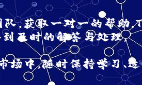   郑州Tokenim代理：如何通过区块链技术提升投资收益 / 
 guanjianci Tokenim, 郑州, 区块链 /guanjianci 

一、什么是Tokenim？
Tokenim是一种基于区块链技术的数字资产管理和交易平台，通过Tokenim，用户可以进行多种加密货币的投资、交易和理财。Tokenim允许用户以更低的成本来管理和交易数字资产，并且利用区块链的去中心化特性，提升交易的安全性和透明度。此外，Tokenim还具有去中介化的特点，使得用户可以直接与其他用户进行交易，而无需通过传统的金融机构，进而降低了交易成本。

二、为什么选择郑州Tokenim代理？
郑州是中国中部的一个重要城市，其区块链技术的研发和应用正在不断推进。在这个背景下，Tokenim代理可以成为一个非常好的投资选择。首先，郑州Tokenim代理拥有稳定的市场基础和技术支持，可以为投资者提供相对安全的投资环境。其次，Tokenim的团队由多位区块链领域的专家组成，具备丰富的市场经验和技术背景。此外，通过Tokenim的代理，用户可以获得更为丰富的投资产品，包括各类加密货币、数字资产等。

三、如何成为Tokenim的代理？
成为Tokenim的代理并不复杂，首先需要在Tokenim平台上注册一个账户，并提交相关身份验证信息。在完成账户注册和身份验证后，就可以申请成为Tokenim的代理。此外，为了确保代理的有效性和合法性，Tokenim会对申请代理的用户进行背景审查，以判断其是否具备相关的法规遵从性和市场能力。在通过审查后，用户将获得Tokenim的代理资格，进而可以开始推广Tokenim平台并赚取佣金。

四、Tokenim代理的盈利方式
郑州Tokenim代理的盈利方式主要有以下几种：首先，代理可以通过推广新用户来获得佣金，当新用户注册并进行交易时，代理会按比例获得相应的佣金。此外，代理还可以通过推广Tokenim提供的各类金融产品，如投资计划、理财产品等，获取销售提成。因此，代理的收益与推广的新用户数量和交易额密切相关。同时，Tokenim还会定期推出活动，鼓励代理与用户进行更多的互动，从而提高收益。

五、Tokenim在投资中的优势
Tokenim的投资优势显而易见。首先，其投资回报相对较高，因为区块链市场的潜在增长空间非常大，尤其是在加密货币的合理涨幅和行业规范日趋完善的背景下。其次，Tokenim平台的透明性很高，用户可以随时查看自己的投资状况、收益情况等，从而作出更为明智的投资决策。此外，Tokenim还为用户提供了多样化的投资选择，包括长期投资、短期交易等，适合不同风险偏好的用户。

六、Tokenim的风险及应对措施
虽然Tokenim的投资具有潜在的高收益，但也伴随着一定的风险。区块链技术和加密货币市场的不确定性使得投资风险难以完全消除。投资者需要时刻关注市场动态、积极分析行业走势，并根据市场变化及时调整投资策略。此外，为了降低风险，建议用户在投资时分散资产，避免把所有资金投入单一资产或项目。同时，Tokenim还为用户提供多种风险控制工具，帮助用户更好地管理投资风险。

七、Tokenim平台的用户体验
Tokenim注重用户体验，提供简洁易用的界面，并在操作流程上进行了，使得用户可以更加轻松地进行资产管理和交易。此外，Tokenim还提供多种在线客服支持，用户可以随时咨询问题，并获得专业的解答和建议。因此，无论是对于新手用户还是资深投资者，Tokenim都能够提供比较友好的使用体验。

八、Tokenim的社区发展和交流
Tokenim非常重视社区的建设与发展，通过建立用户交流群、线上研讨会等形式，增加用户之间的互动。用户可以在社区中交流投资心得、分享市场动态，同时也可以直接向Tokenim团队提出建议和意见。这种良好的互动机制不仅提升了用户的粘性，还促进了平台的发展。

九、Tokenim对行业的影响
随着区块链技术的不断进步，Tokenim作为其中的一部分，正在对整个金融行业产生深远的影响。Tokenim通过去中心化的交易特性，使得用户可以更自主地管理资产，改变了传统的金融交易方式。此外，它也为更多的小型投资者提供了进入资本市场的机会，使得投资变得更加民主化。

十、未来Tokenim的发展趋势
未来，Tokenim将继续加强区块链技术的研发，力求在安全性、交易速度等方面进行改善。同时，Tokenim还将在全球范围内不断扩展市场，吸引更多的用户和投资者加入。可以预见，随着数字资产市场的持续扩大，Tokenim也将迎来更大的发展机遇。

相关问题一：Tokenim的安全性如何保障？
Tokenim平台的安全性是其用户关心的重要问题。首先，Tokenim采用了高强度的加密技术，确保用户的账户与资产信息不会被外部攻击者获取。此外，Tokenim还定期进行安全审计和漏洞检测，积极修复潜在风险。同时，平台拥有完善的多重身份验证机制，确保只有经过授权的用户才能访问其账户。
另外，Tokenim采用冷存储和热钱包相结合的方式来管理用户的数字资产，大部分资产存放在离线冷钱包中，降低了被黑客攻击的风险。整个安全体系构建起来，旨在全方位保障用户的资金安全。

相关问题二：如何提高个人在Tokenim平台的投资收益？
在Tokenim平台上提高个人投资收益，首先需要对市场有所了解，关注宏观经济和行业动态，有助于作出更为准确的投资判断。其次，可以通过参与Tokenim平台的社区交流，学习其他投资者的经验和方法，提升自身的投资能力。根据市场的变化灵活调整投资策略，制定合适的投资计划，不断投资组合，也是提升收益的有效方式。
此外，Tokenim平台会定期推出一些新产品和活动，用户可以参与其中，获取额外的投资渠道和收益。而且，持续学习与研究，是提高投资收益的关键，不断提升自己的金融知识与分析能力，以便更好的把握市场机会。

相关问题三：与其他数字货币平台相比，Tokenim的优势何在？
Tokenim在众多数字货币交易平台中有其独特的优势。首先，其用户界面的友好性和操作的简易性，吸引了许多新用户，对于新手而言操作门槛低。其次，Tokenim注重用户的安全保障，以及资产管理，技术团队有着丰富的实战经验，在业界口碑良好。
另外，Tokenim支持多种资产管理及投资策略，用户可以根据自己的风险承受能力选择适合的投资方案，确保投资的灵活性与多样性。综合来看，Tokenim是在用户体验、安全保障、多样化投资方面均表现出色的数字资产平台。

相关问题四：Tokenim是否适合新手投资者？
Tokenim对于新手投资者非常友好，首先其平台设计，用户可以放心进行注册、交易与学习。其次，Tokenim提供教育资源和用户支持，帮助新手快速掌握操作技巧和投资理念。此外，Tokenim平台上有众多的社区活动与在线教程，用户可以通过参与互动进一步提升自己的知识水平。
再者，Tokenim并不强求用户一次性投入过多资金，建议新手用户采取小额投资的方式，逐步积累经验和知识。这种渐进式的投资方式能帮助新手更好地适应市场，从而在未来的投资中获得更大的成就与收益。

相关问题五：如何处理Tokenim平台上可能出现的问题？
在Tokenim平台上，用户如遇到任何问题，首先可以参考官方的“常见问题解答”部分，通常在这里可以找到解决问题的步骤和指南。如果问题依然得不到解决，用户可以选择联系Tokenim的客户支持团队，获取一对一的帮助。Tokenim提供多种联系渠道，例如在线聊天、电子邮件等。
此外，建议用户在遇到问题时保持冷静，详细记录问题发生的时间、情况及具体操作步骤，以便帮助支持团队更快速地诊断和解决用户的问题。通过官方平台的支持和积极的沟通，大多数问题都能够得到及时的解答与处理。

通过以上详尽的介绍，可以看出，郑州Tokenim代理作为一个新的投资平台，凭借其安全、高效及用户友好的特点，无疑为广大投资者，尤其是新手，提供了一个极具潜力的投资机会。在这个不断变化的市场中，随时保持学习、适时调整策略，将是每位投资者在Tokenim取得成功的关键。