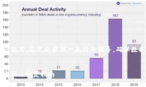 由于你提到的内容涉及密码和钱包的使用，这里会提供一般性的指导，确保数据安全，并避免任何用户数据的泄露。

:
如何安全访问TokenTokenim钱包：密码与恢复指南