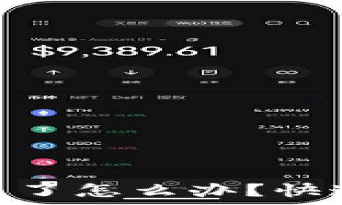  
Tokenim币被转走了怎么办？快速恢复的有效方法