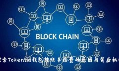 探索Tokenim钱包转账手续费