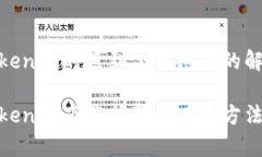 使用Tokenim时遇到下载问题