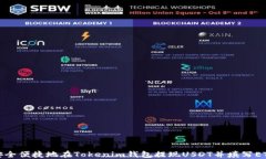 如何安全便捷地在Tokenim钱